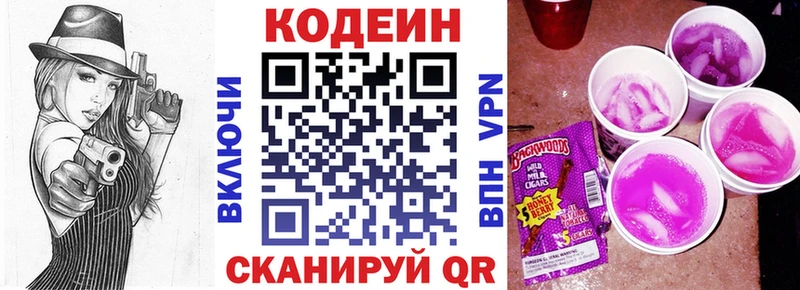 Кодеиновый сироп Lean напиток Lean (лин) Межгорье