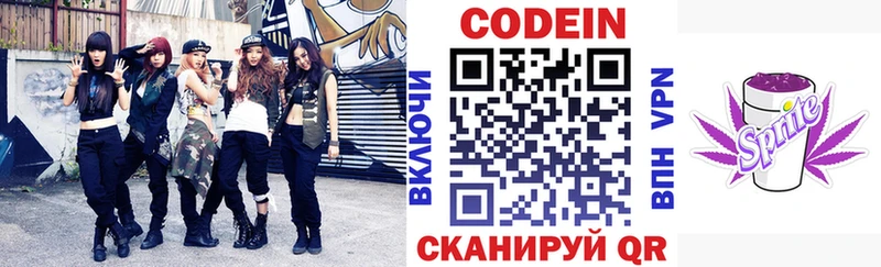 Codein Purple Drank  Межгорье 